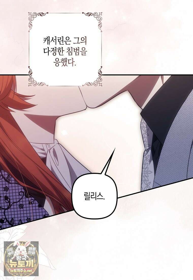 버림받고 즐기는 소박한 독신의 삶 123화 2