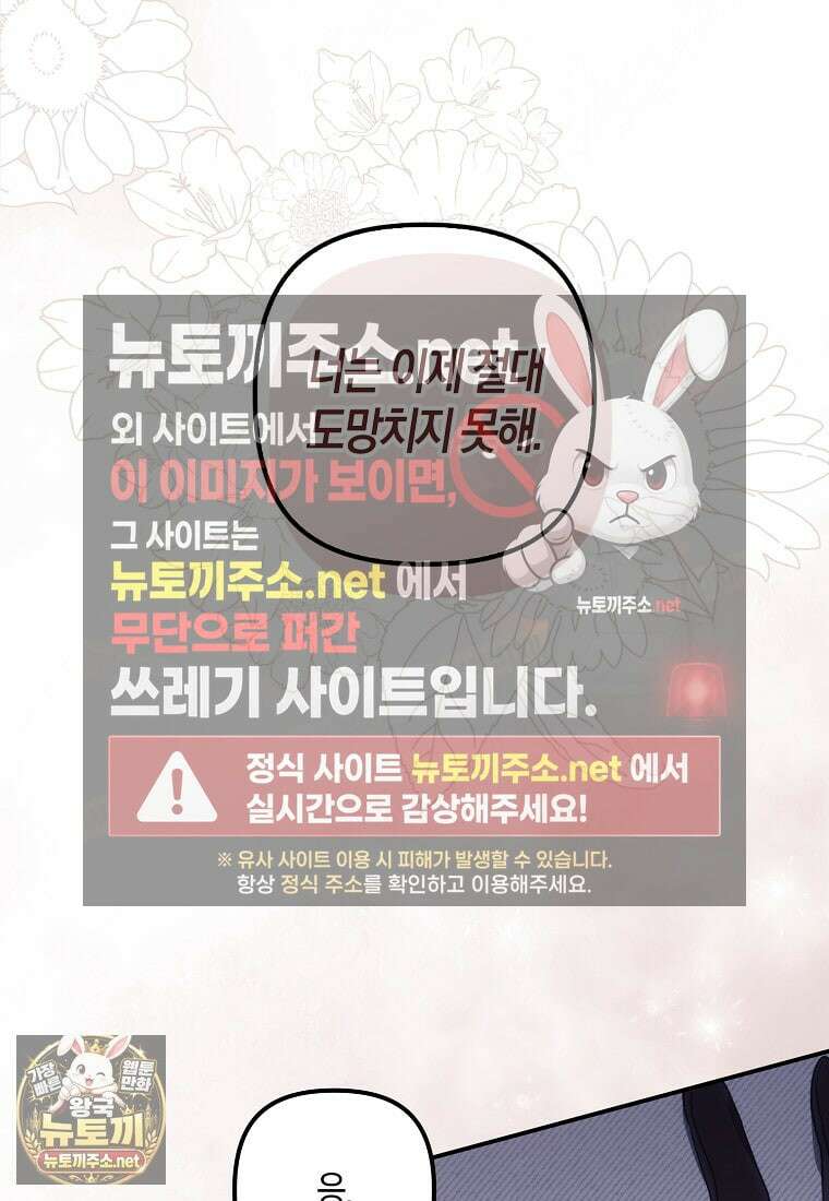 버림받고 즐기는 소박한 독신의 삶 123화 3
