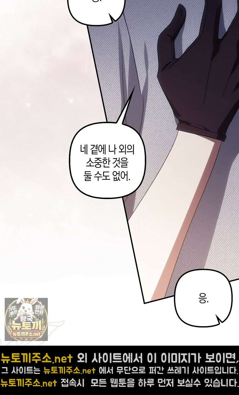 버림받고 즐기는 소박한 독신의 삶 123화 4
