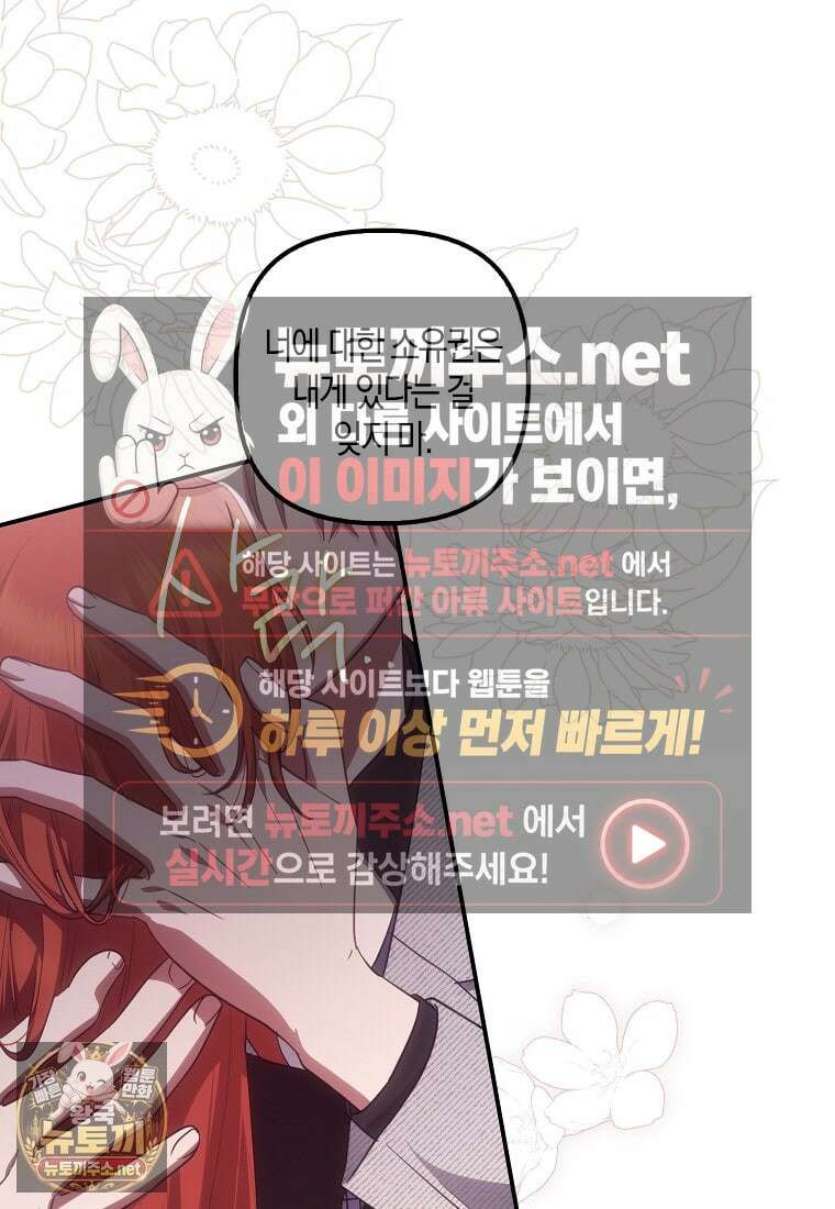 버림받고 즐기는 소박한 독신의 삶 123화 5