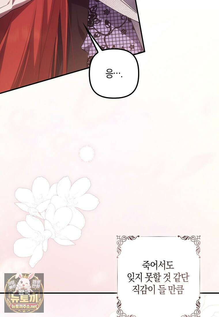 버림받고 즐기는 소박한 독신의 삶 123화 6