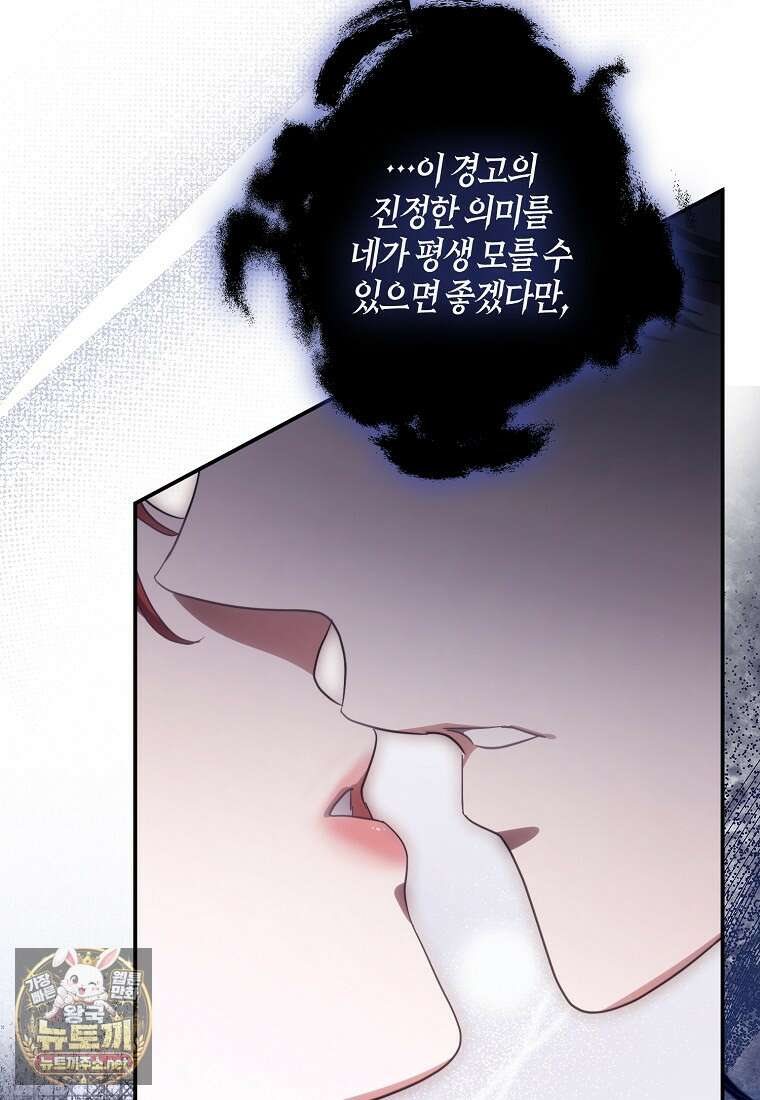 버림받고 즐기는 소박한 독신의 삶 123화 9