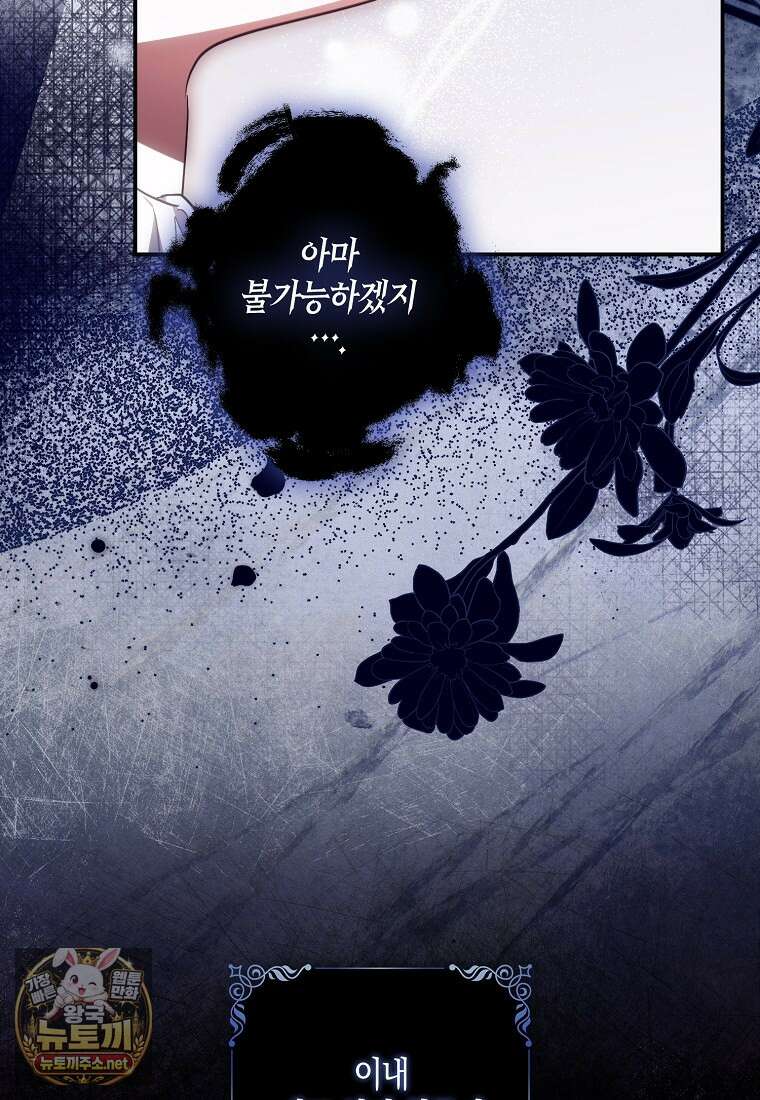 버림받고 즐기는 소박한 독신의 삶 123화 10