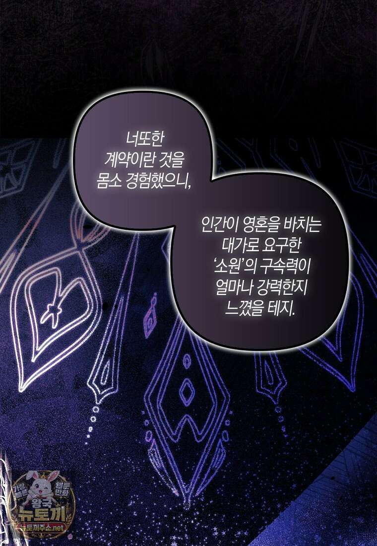 버림받고 즐기는 소박한 독신의 삶 123화 16