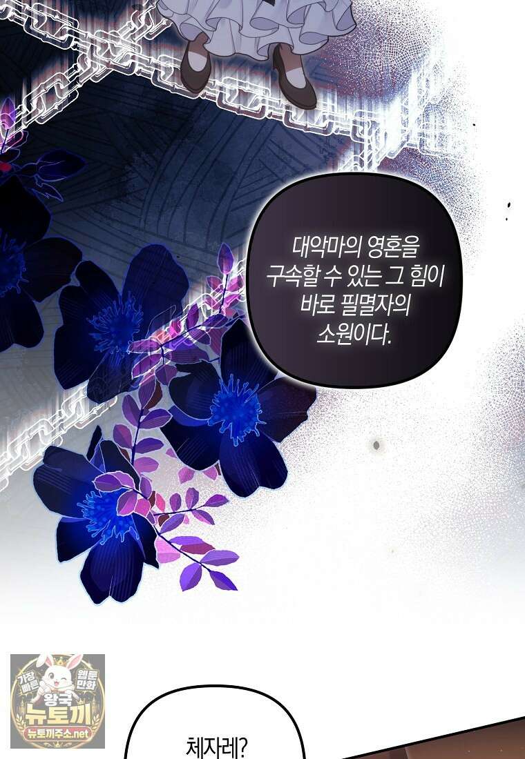 버림받고 즐기는 소박한 독신의 삶 123화 20