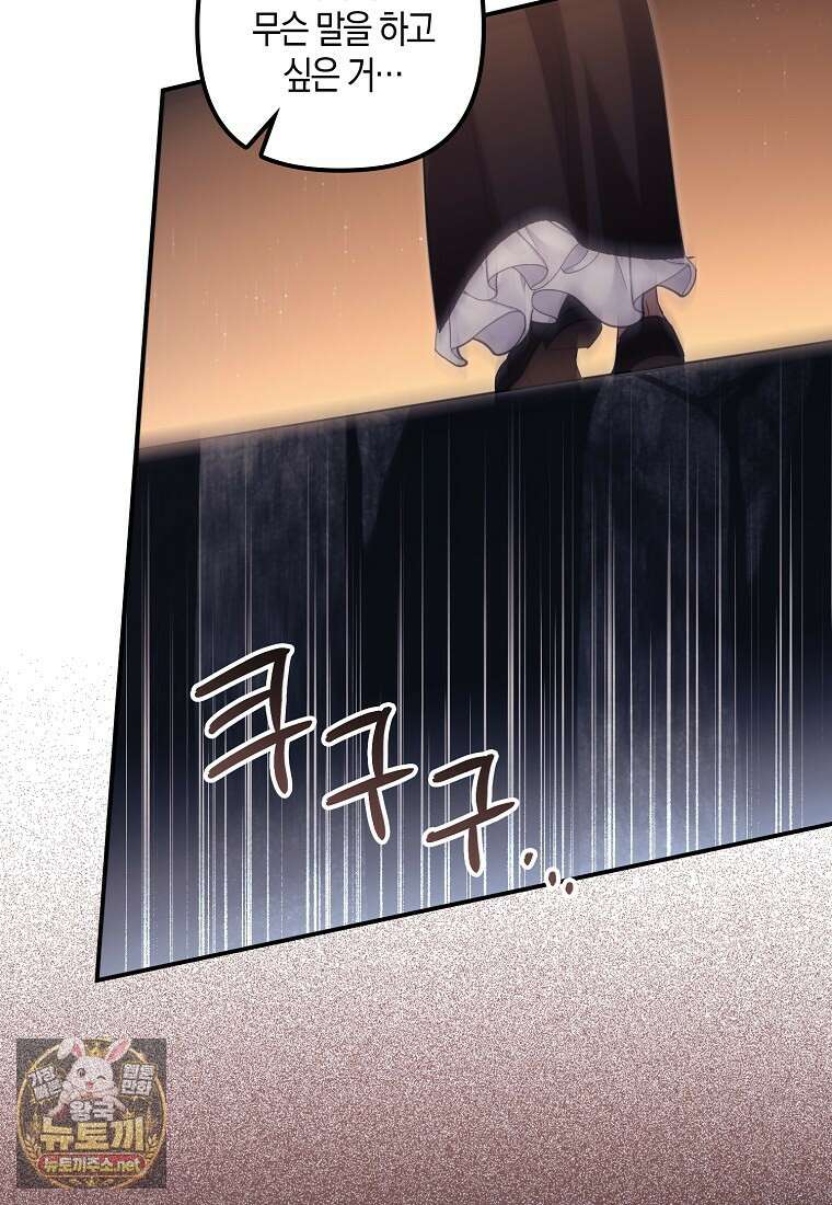 버림받고 즐기는 소박한 독신의 삶 123화 21