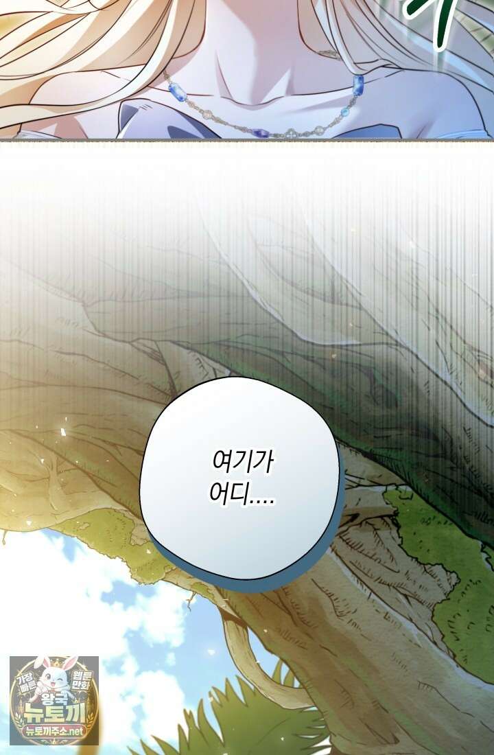 남주들과 외딴섬에 갇혀버렸다 41화 3