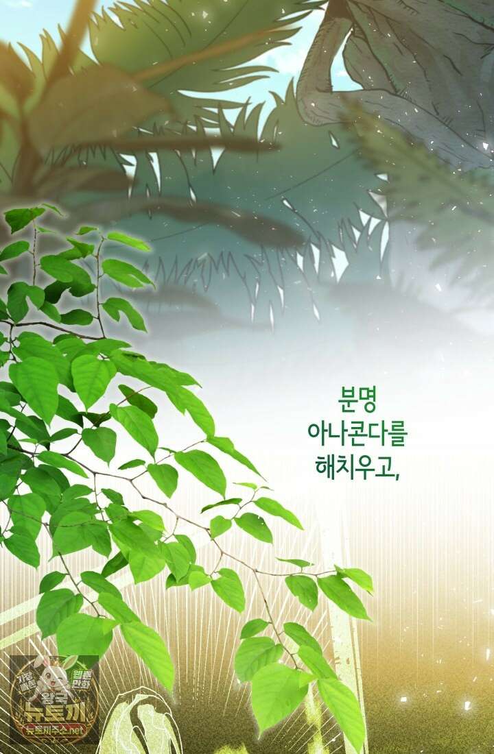 남주들과 외딴섬에 갇혀버렸다 41화 4