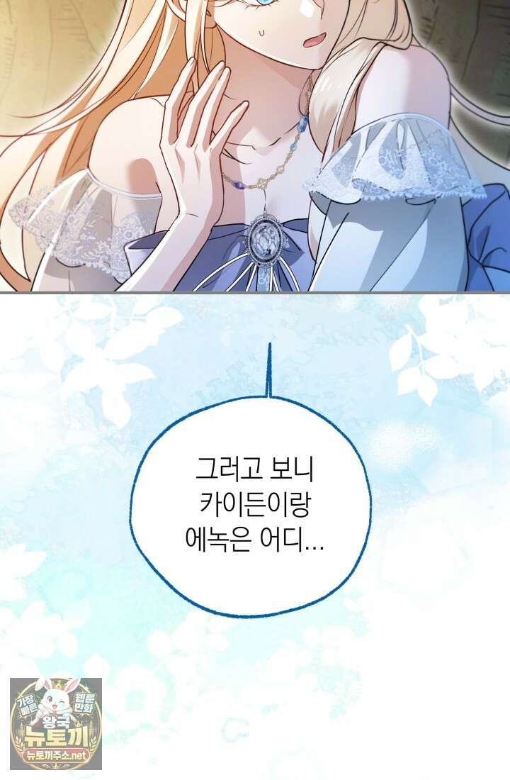 남주들과 외딴섬에 갇혀버렸다 41화 7