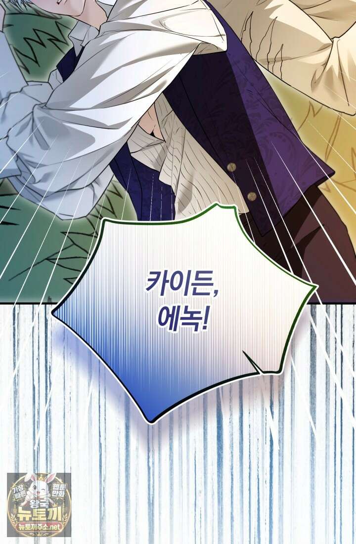 남주들과 외딴섬에 갇혀버렸다 41화 9