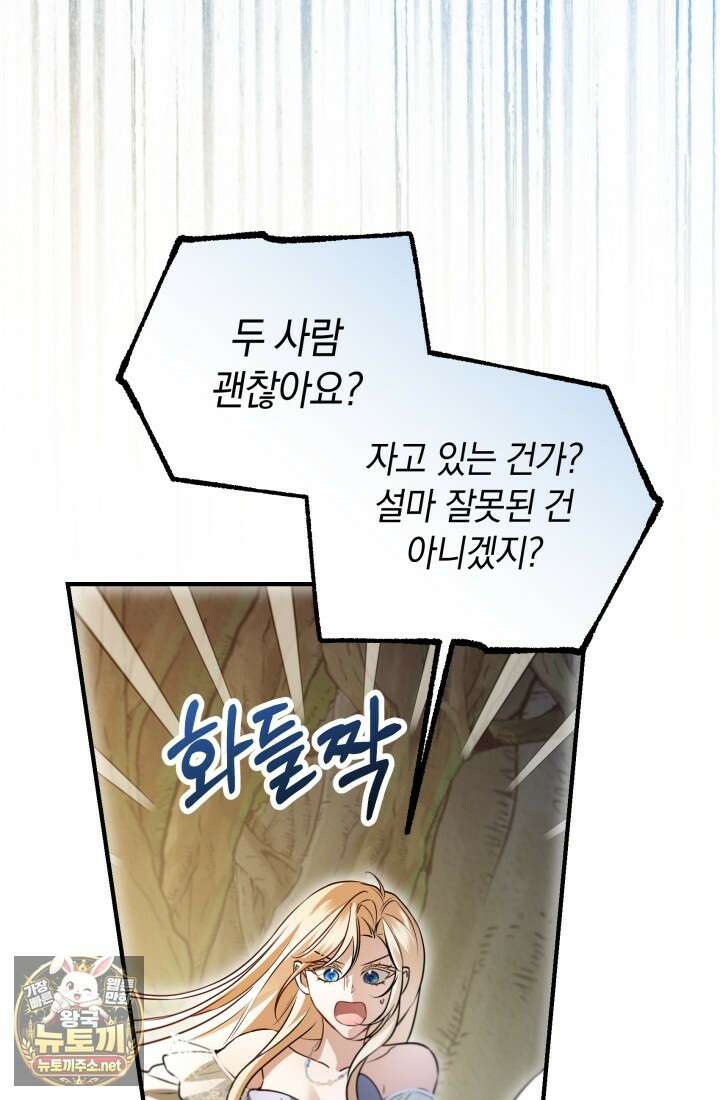 남주들과 외딴섬에 갇혀버렸다 41화 10