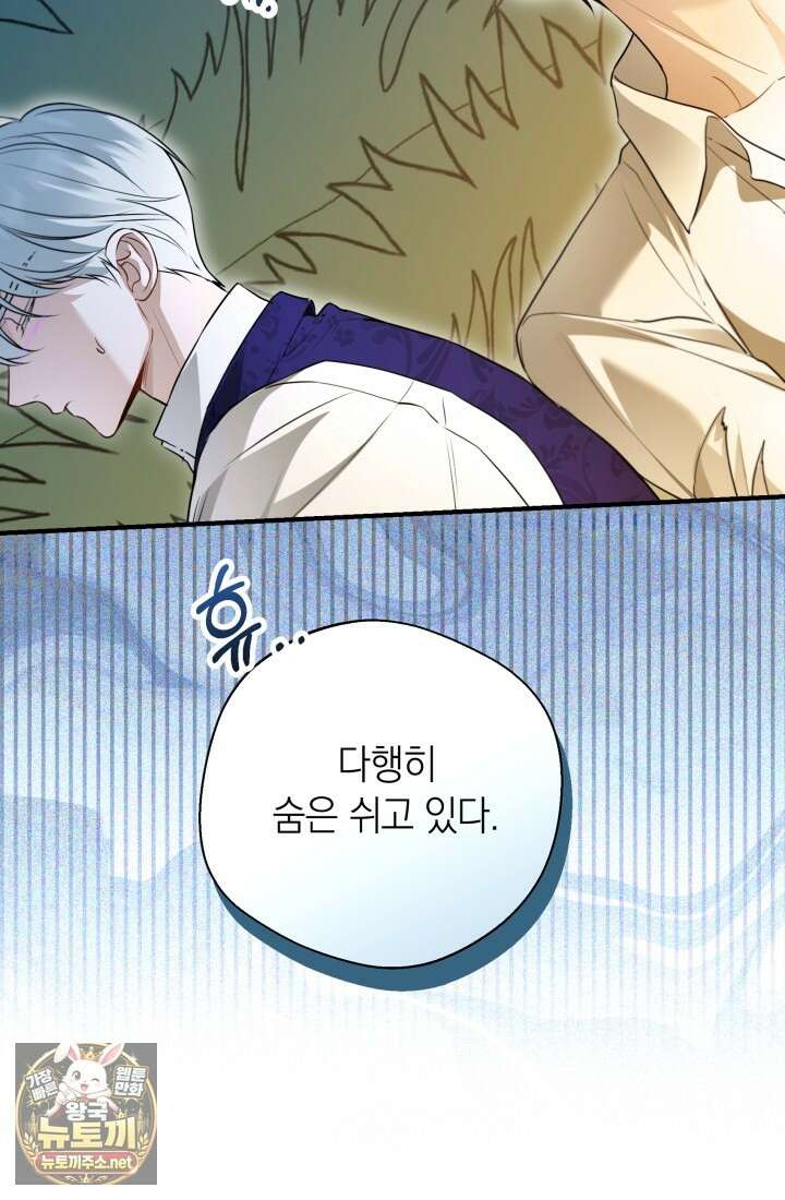 남주들과 외딴섬에 갇혀버렸다 41화 12