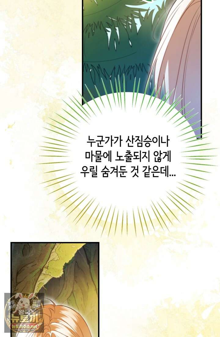 남주들과 외딴섬에 갇혀버렸다 41화 14