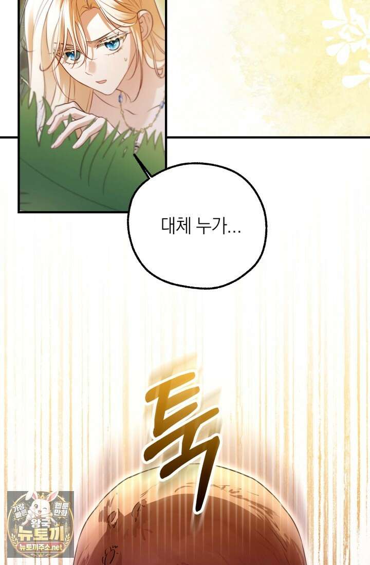 남주들과 외딴섬에 갇혀버렸다 41화 15