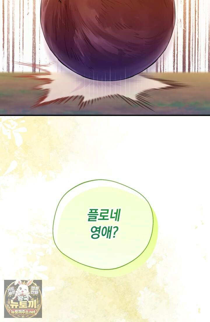 남주들과 외딴섬에 갇혀버렸다 41화 16