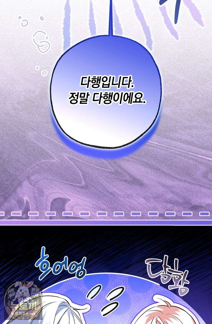 남주들과 외딴섬에 갇혀버렸다 41화 21