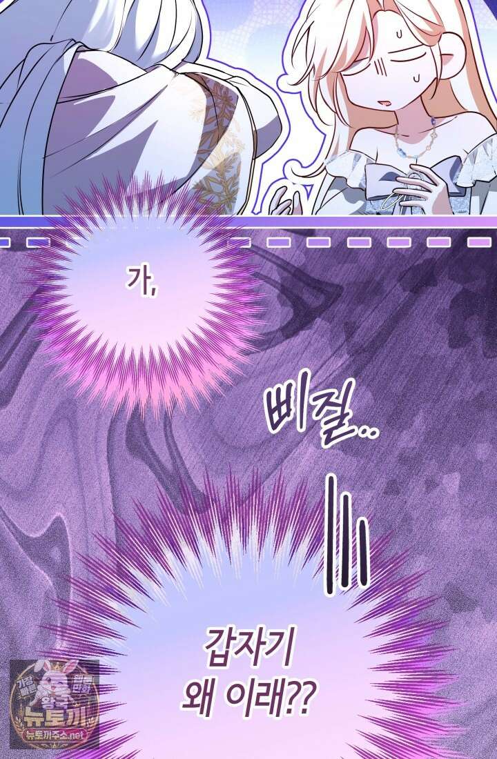 남주들과 외딴섬에 갇혀버렸다 41화 22