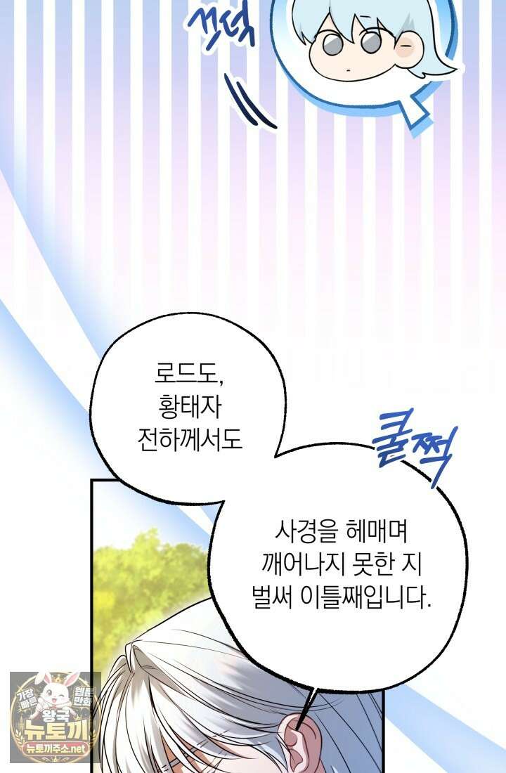 남주들과 외딴섬에 갇혀버렸다 41화 26