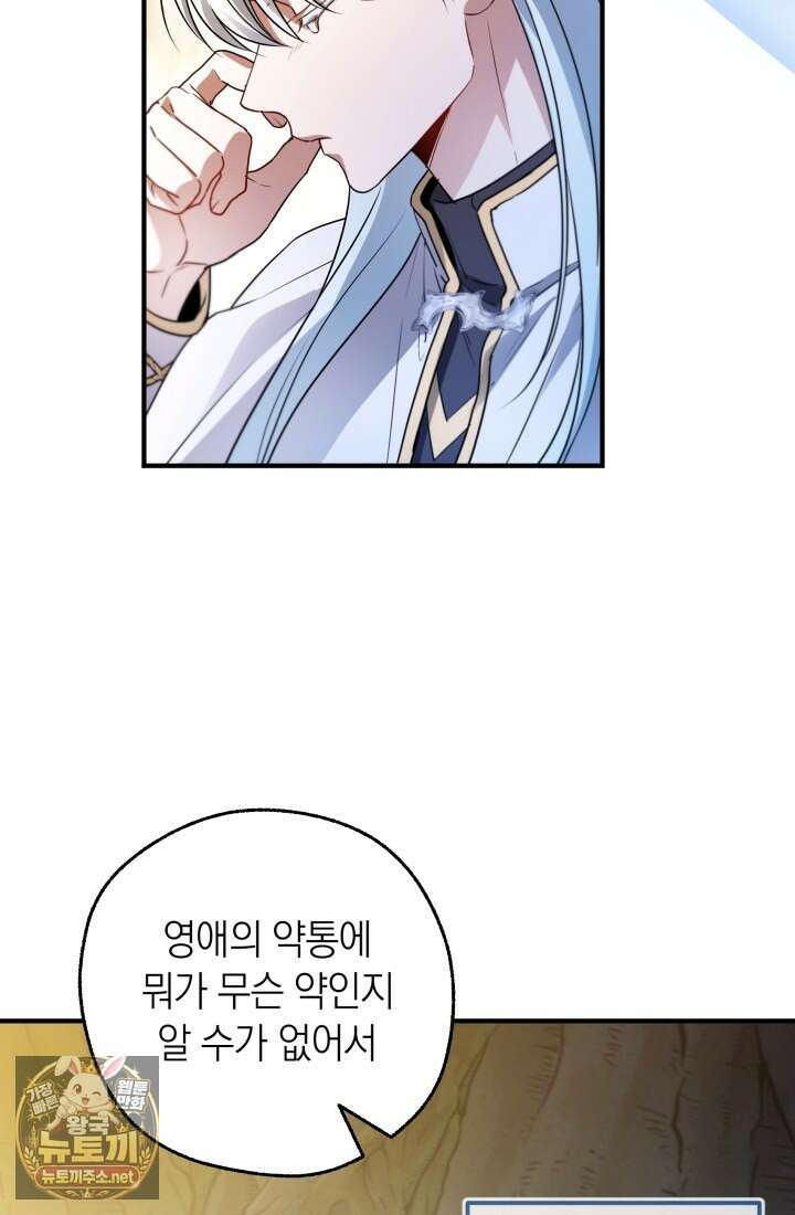 남주들과 외딴섬에 갇혀버렸다 41화 27