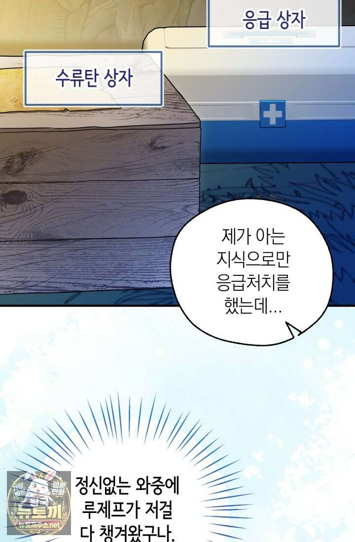 남주들과 외딴섬에 갇혀버렸다 41화 28