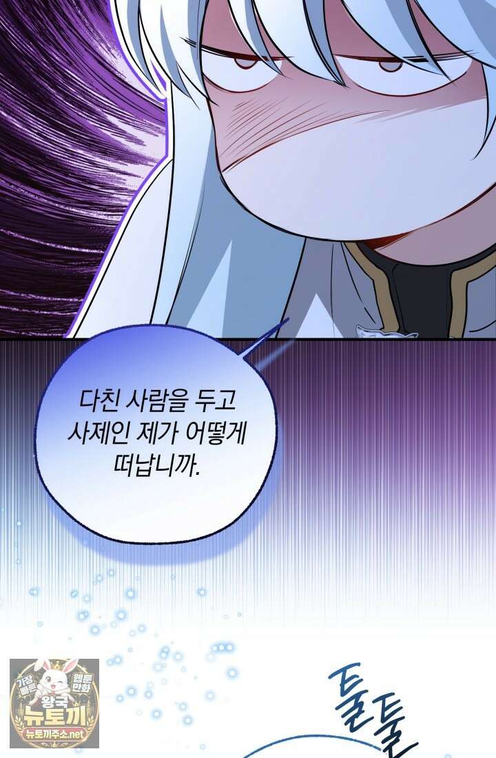 남주들과 외딴섬에 갇혀버렸다 41화 32