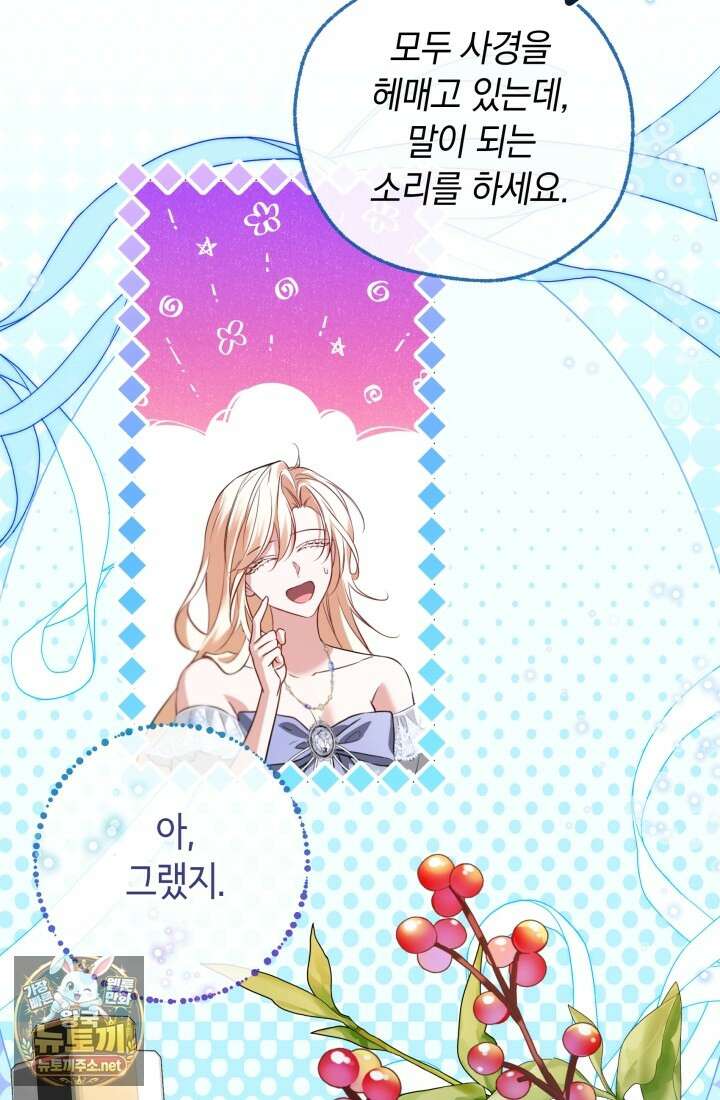 남주들과 외딴섬에 갇혀버렸다 41화 33