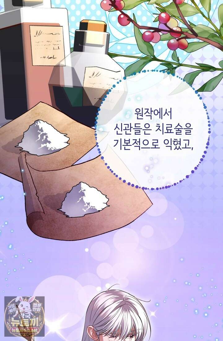 남주들과 외딴섬에 갇혀버렸다 41화 34