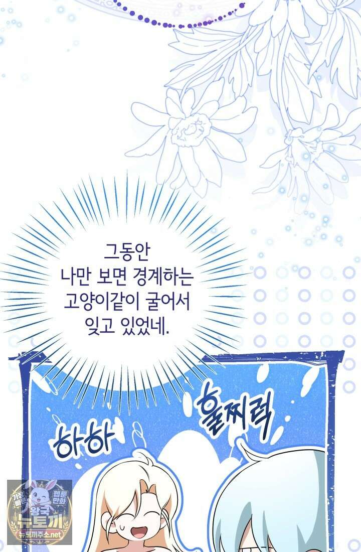 남주들과 외딴섬에 갇혀버렸다 41화 36