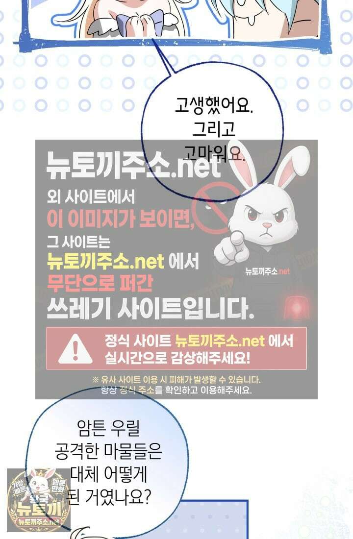 남주들과 외딴섬에 갇혀버렸다 41화 37