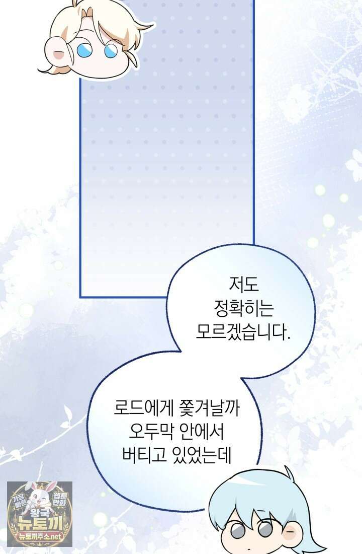 남주들과 외딴섬에 갇혀버렸다 41화 38