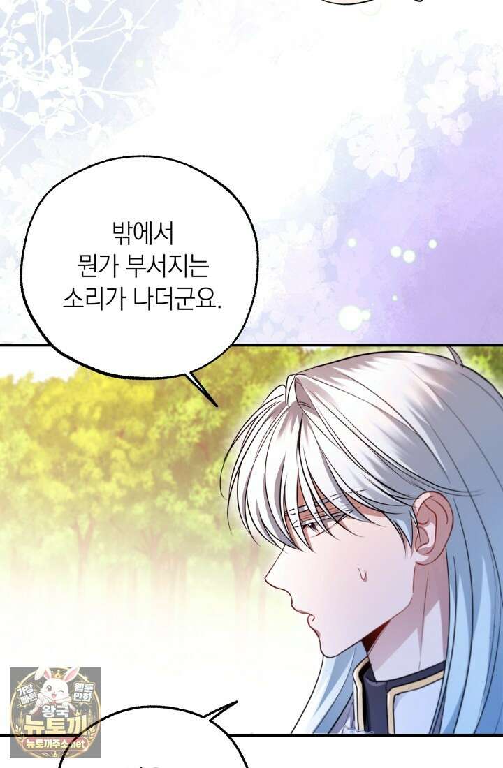 남주들과 외딴섬에 갇혀버렸다 41화 39