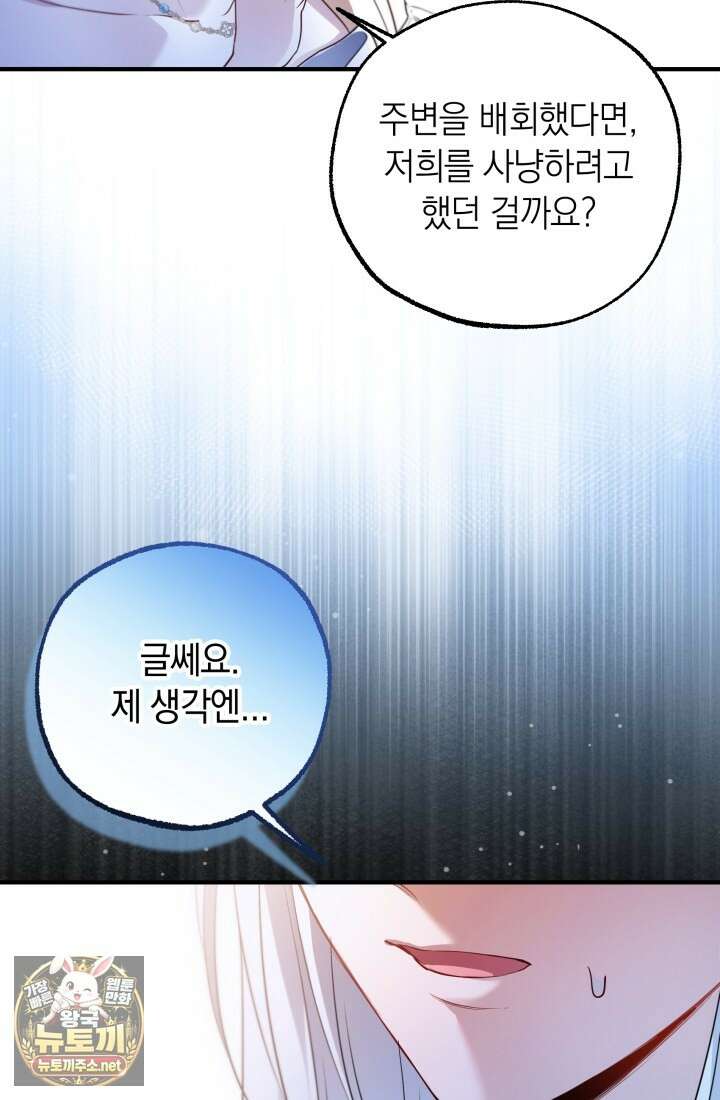 남주들과 외딴섬에 갇혀버렸다 41화 41