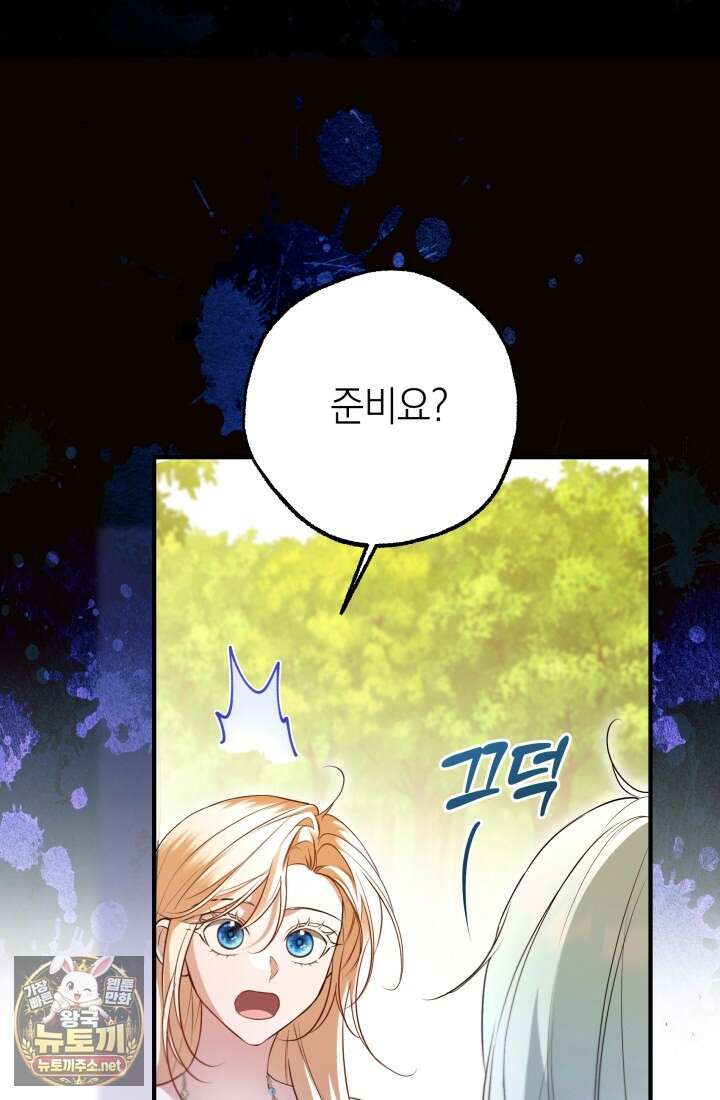 남주들과 외딴섬에 갇혀버렸다 41화 44