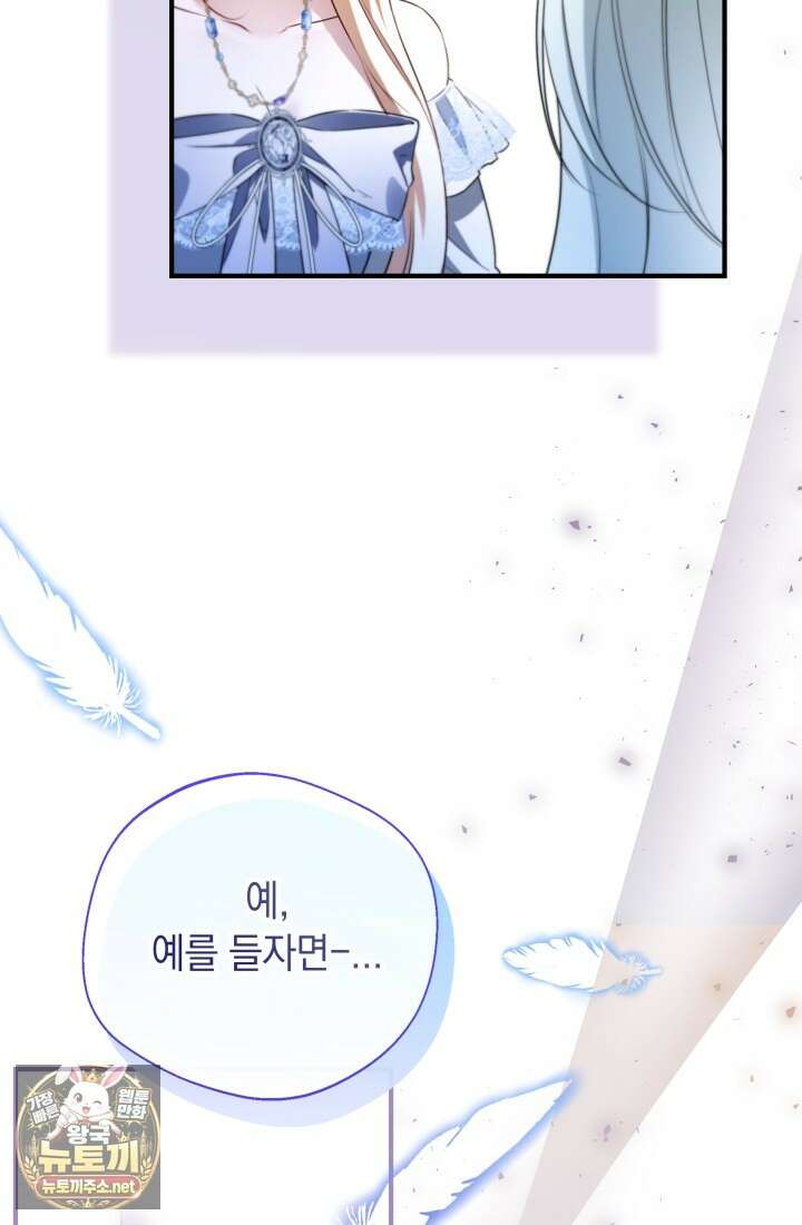 남주들과 외딴섬에 갇혀버렸다 41화 45