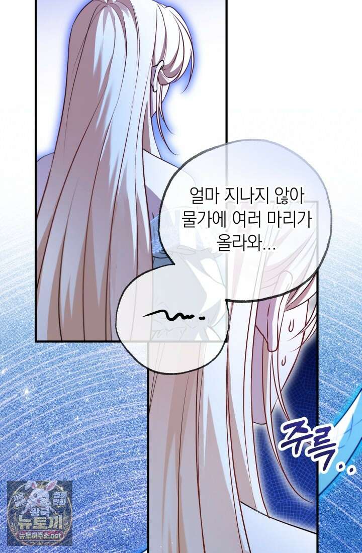 남주들과 외딴섬에 갇혀버렸다 41화 51