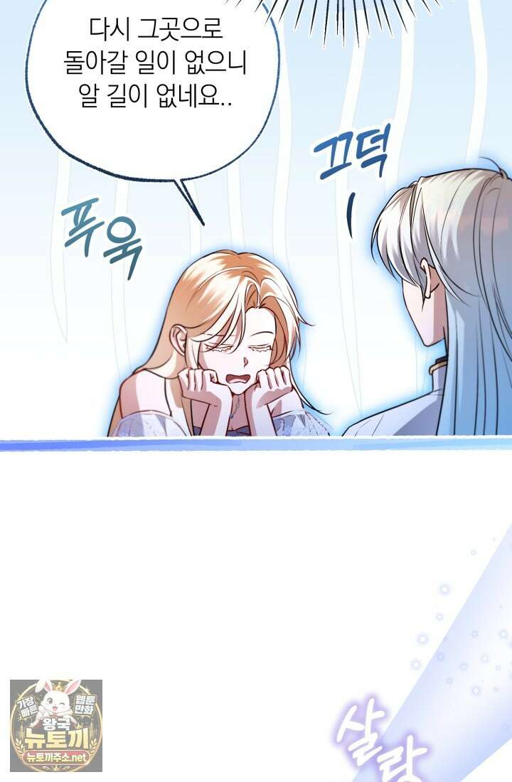 남주들과 외딴섬에 갇혀버렸다 41화 55