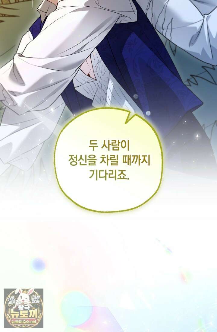 남주들과 외딴섬에 갇혀버렸다 41화 58