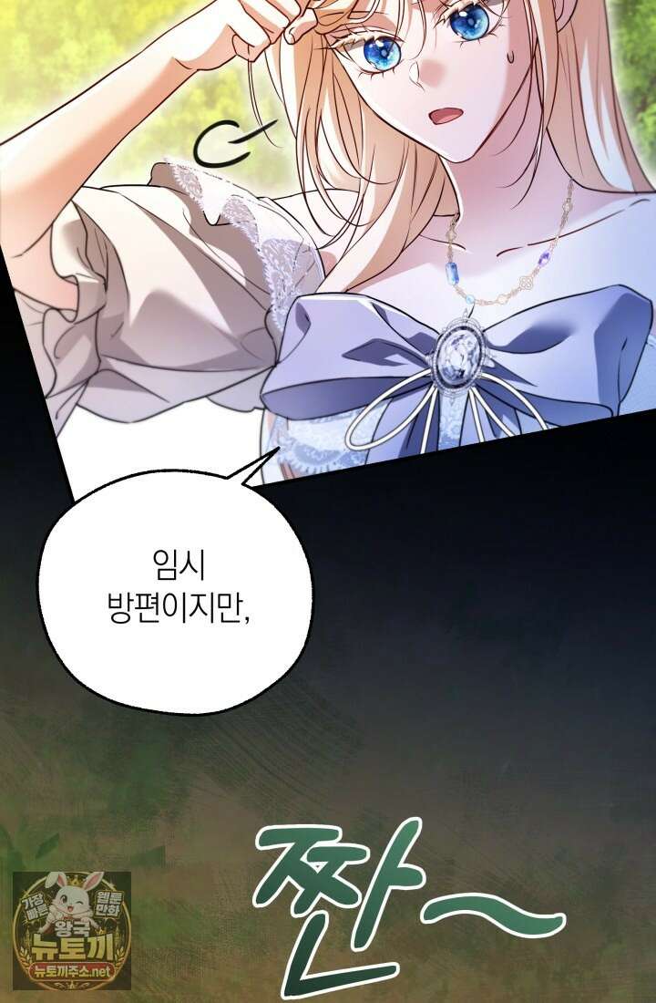 남주들과 외딴섬에 갇혀버렸다 41화 61