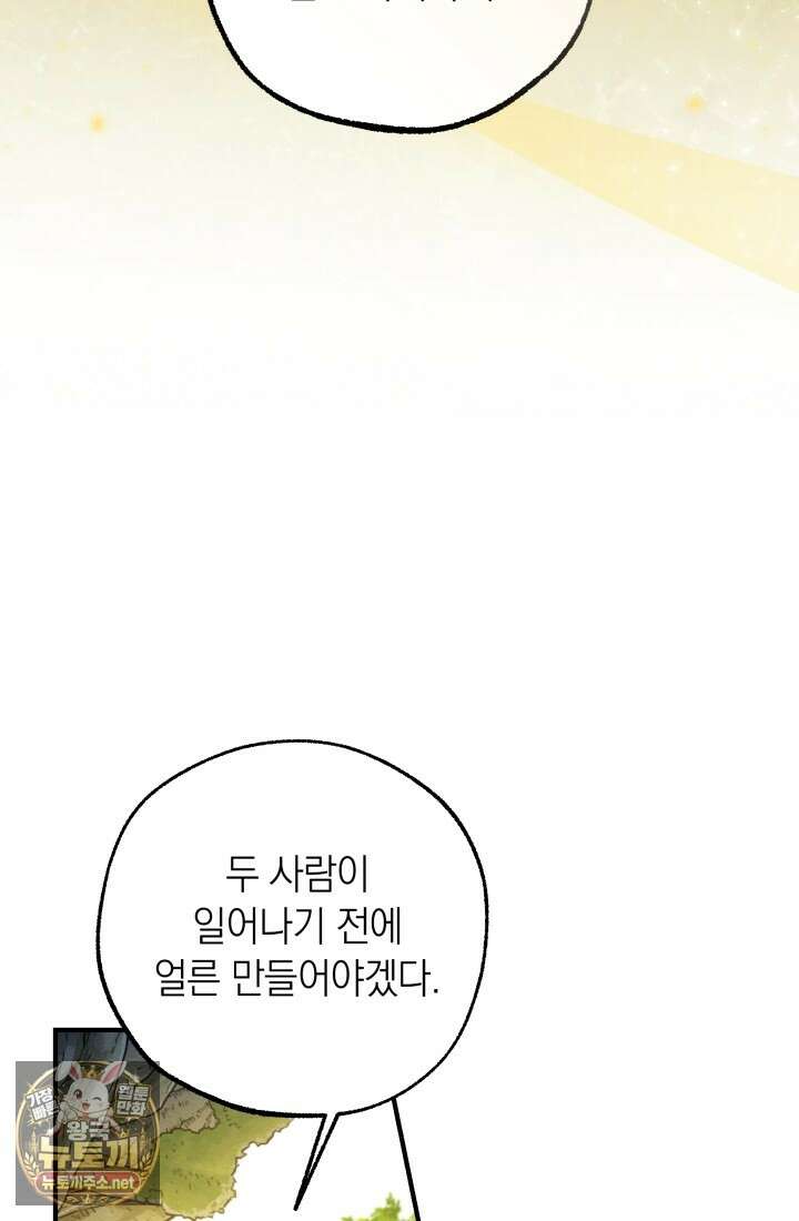 남주들과 외딴섬에 갇혀버렸다 41화 63