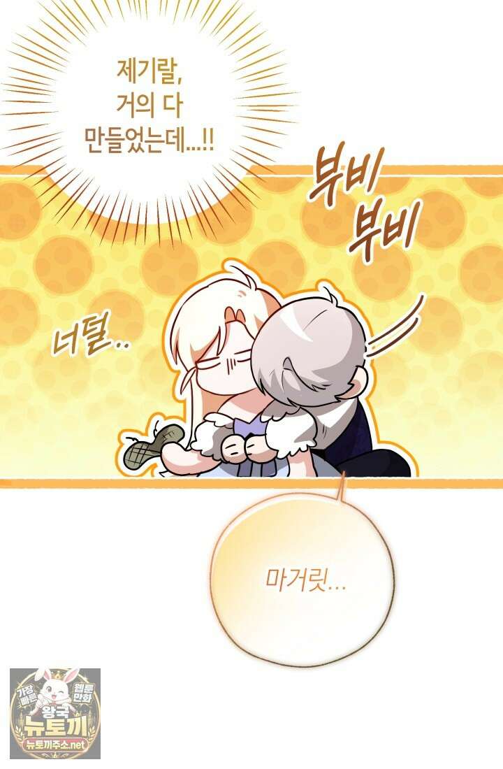 남주들과 외딴섬에 갇혀버렸다 41화 67