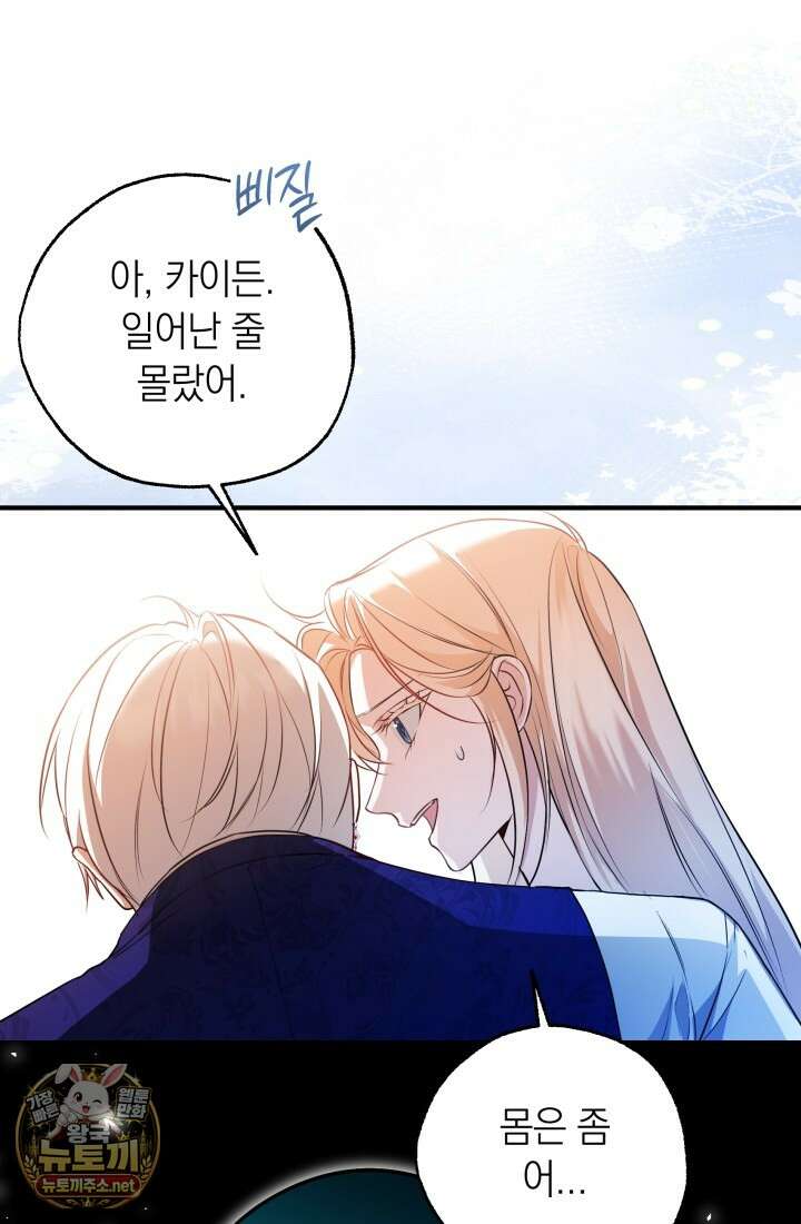 남주들과 외딴섬에 갇혀버렸다 41화 68