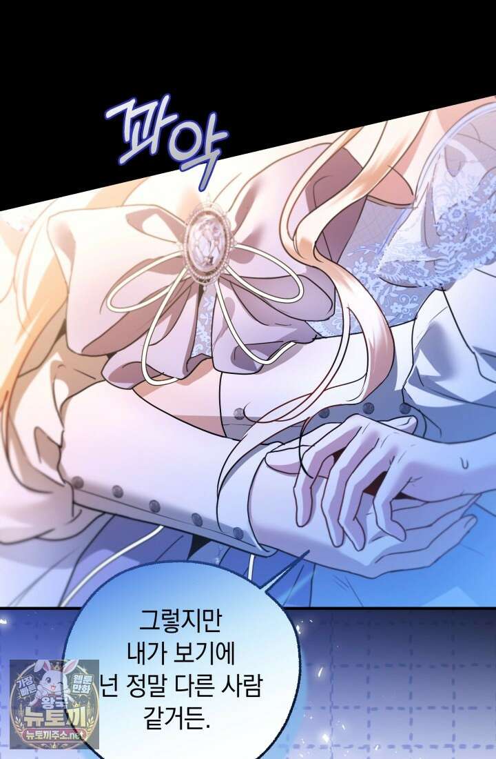 남주들과 외딴섬에 갇혀버렸다 41화 73