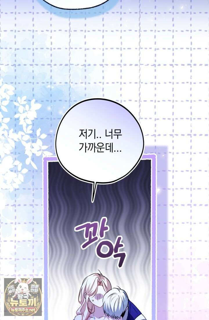 남주들과 외딴섬에 갇혀버렸다 41화 74