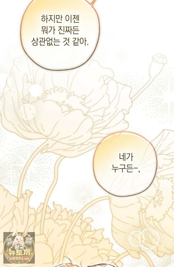 남주들과 외딴섬에 갇혀버렸다 41화 76