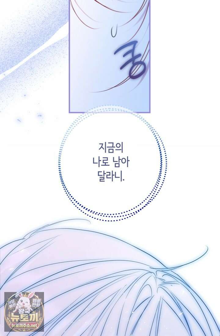 남주들과 외딴섬에 갇혀버렸다 41화 79