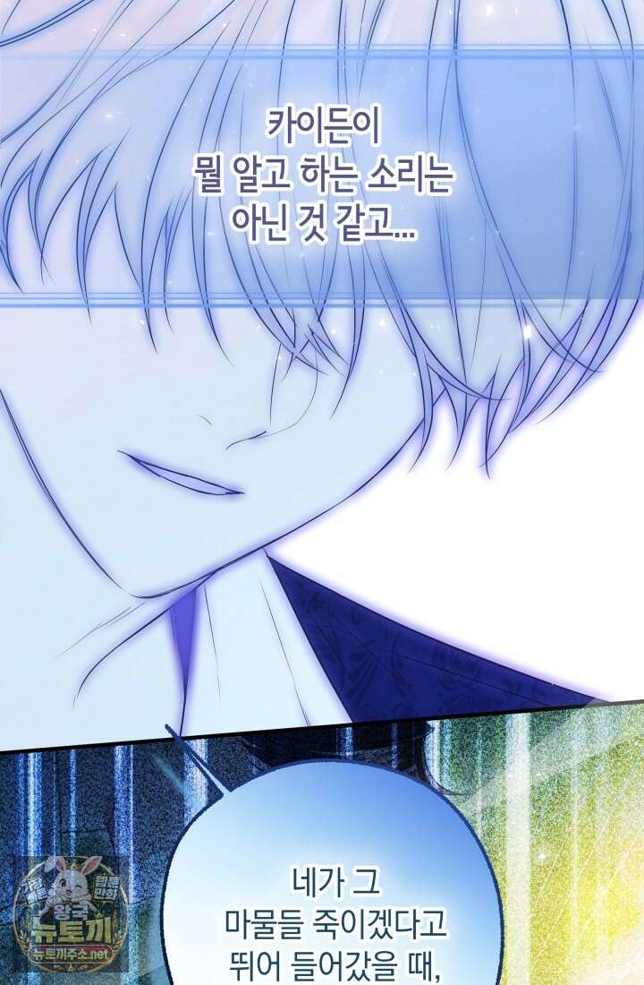 남주들과 외딴섬에 갇혀버렸다 41화 80