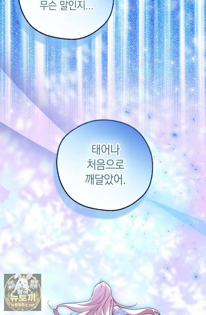 남주들과 외딴섬에 갇혀버렸다 41화 83