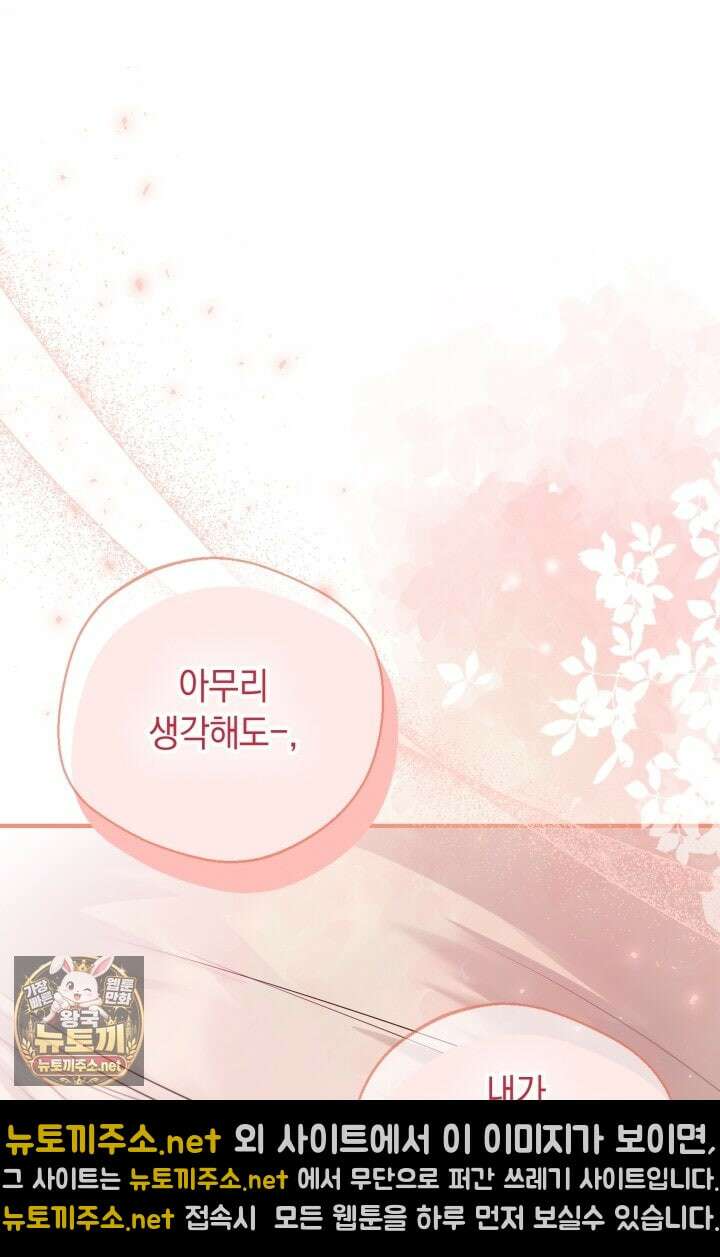 남주들과 외딴섬에 갇혀버렸다 41화 85