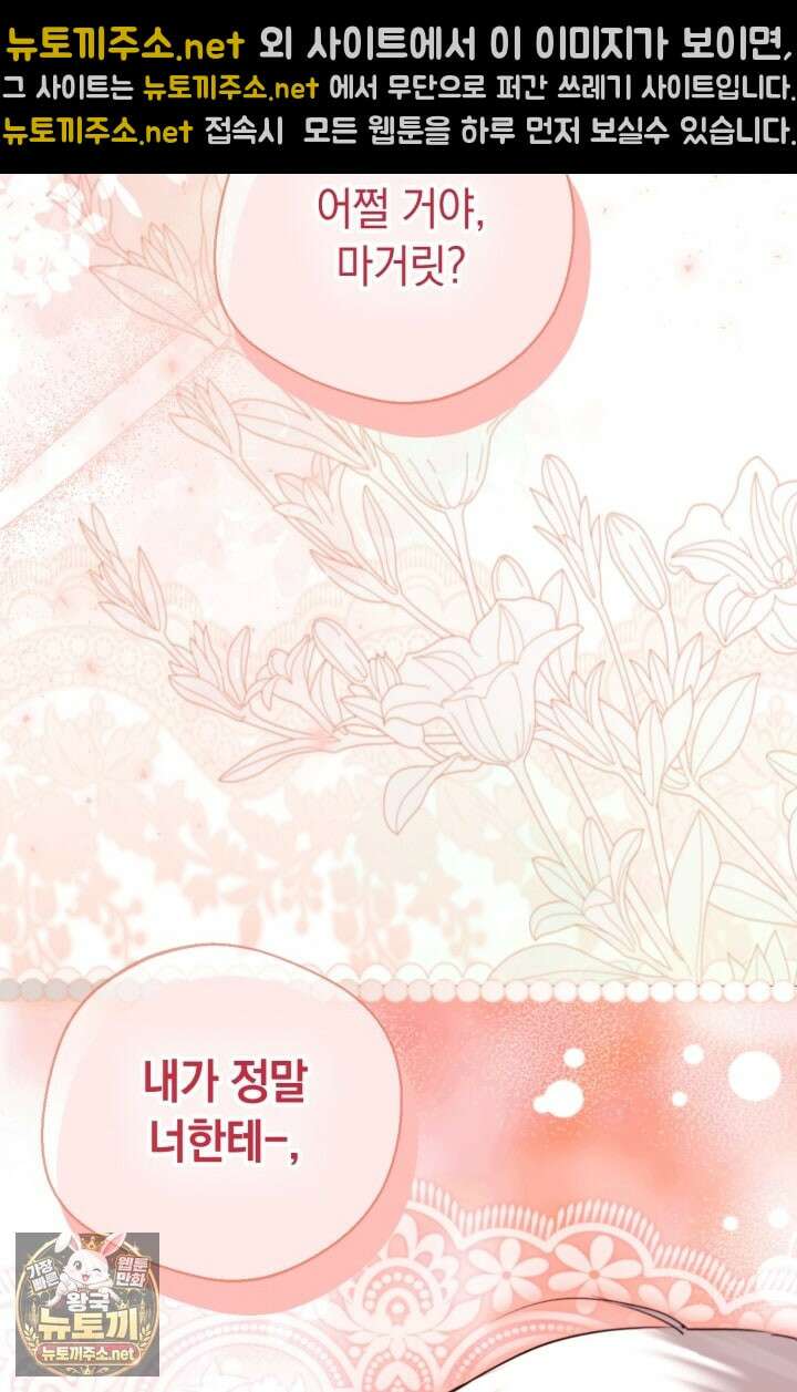 남주들과 외딴섬에 갇혀버렸다 41화 87