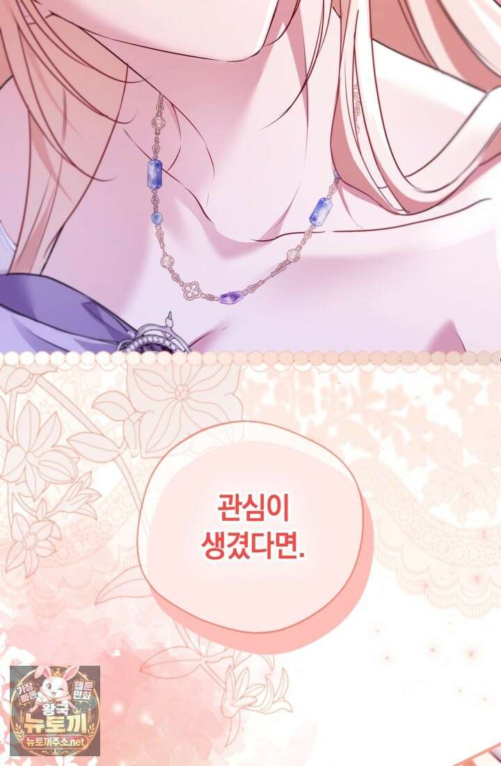 남주들과 외딴섬에 갇혀버렸다 41화 89